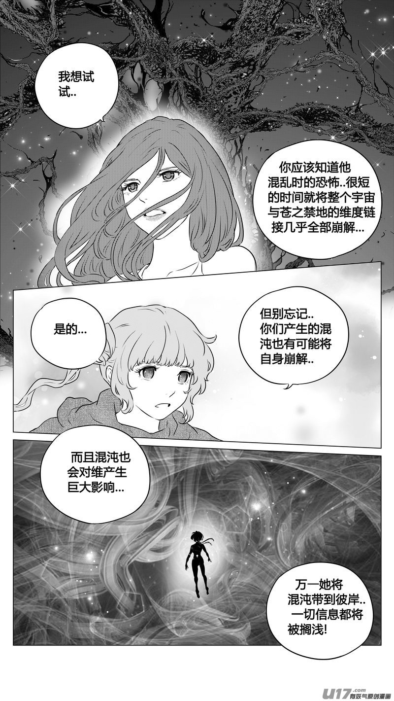 Ⅱ第三章《望远镜＆万花筒》11-第112话