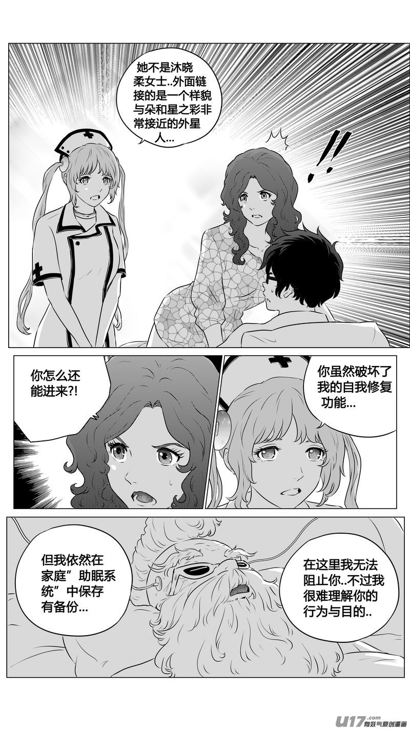 Ⅱ第三章《望远镜＆万花筒》11-第112话