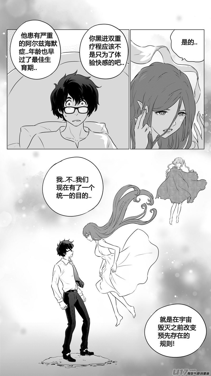 Ⅱ第三章《望远镜＆万花筒》11-第112话