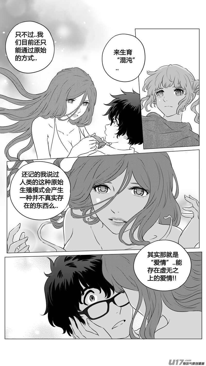 Ⅱ第三章《望远镜＆万花筒》11-第112话