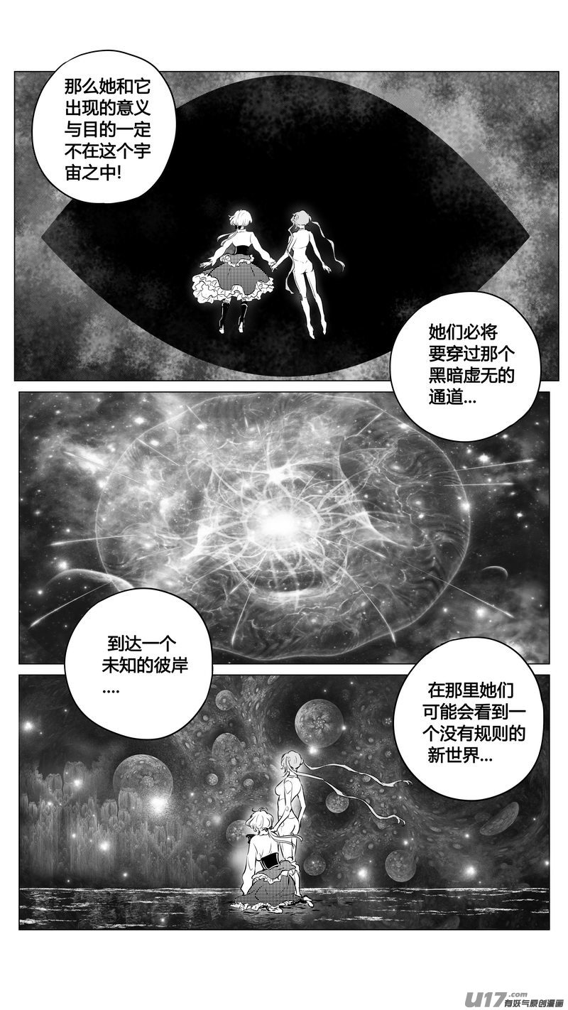 Ⅱ第三章《望远镜＆万花筒》13-第114话