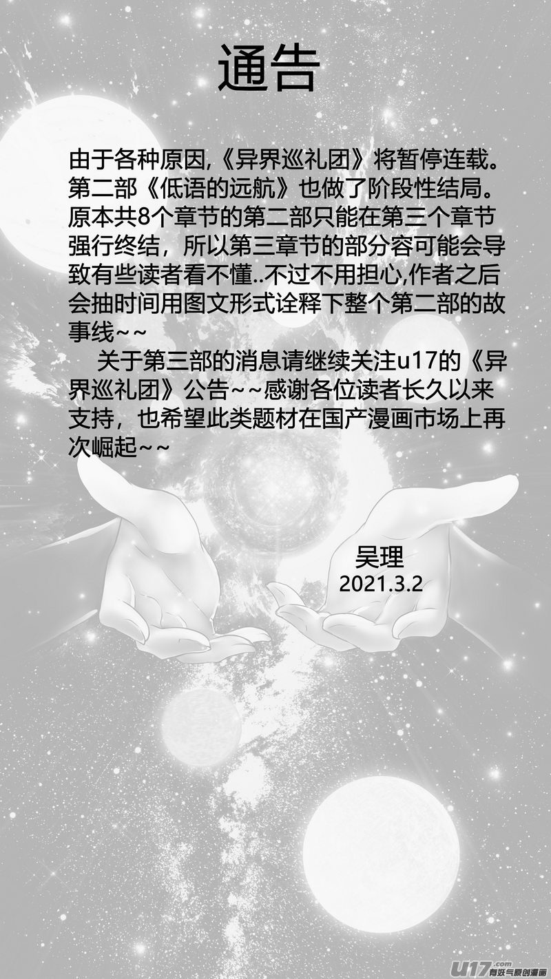 Ⅱ第三章《望远镜＆万花筒》13-第114话