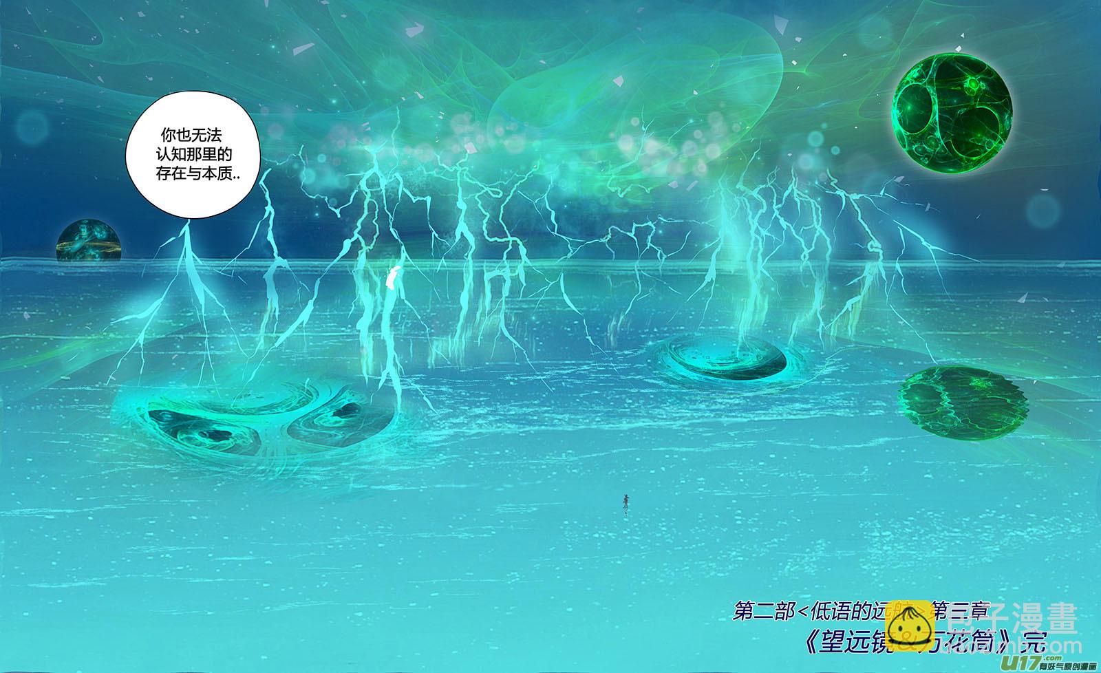 Ⅱ第三章《望远镜＆万花筒》13-第114话