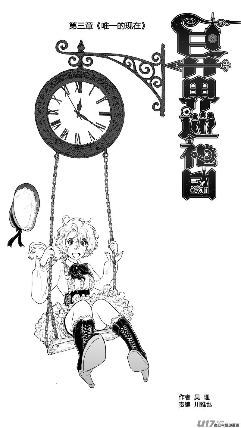 Ⅰ第三章《唯一的现在》完-第22话