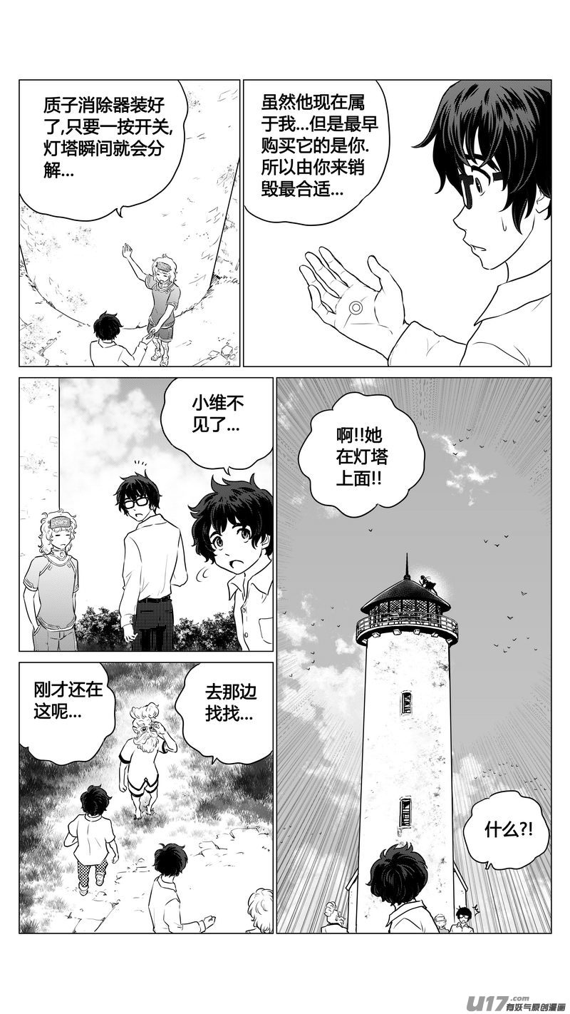 Ⅰ第三章《唯一的现在》完-第22话