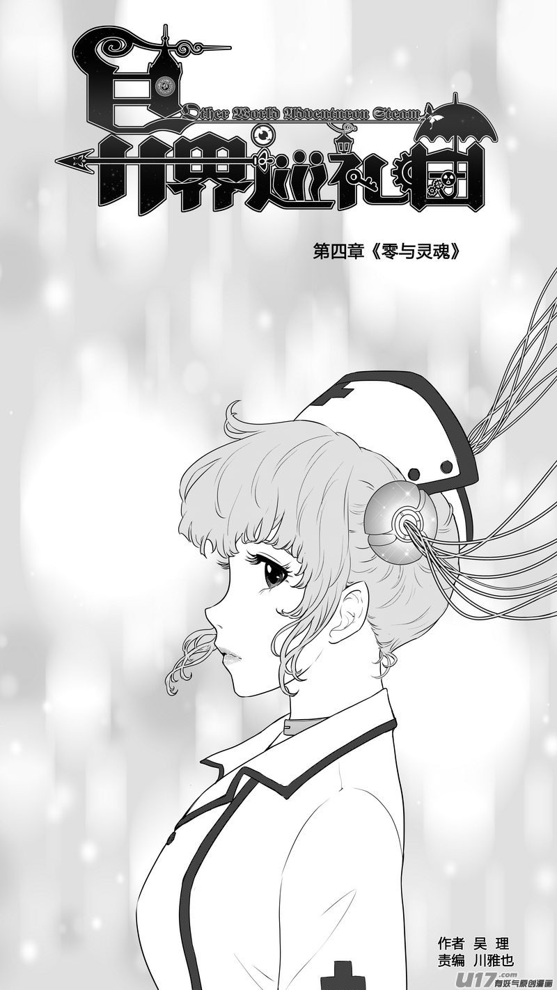 Ⅰ第四章《零与灵魂》完-第26话