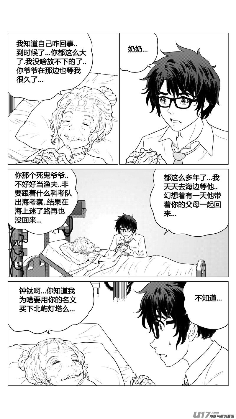 Ⅰ第四章《零与灵魂》完-第26话