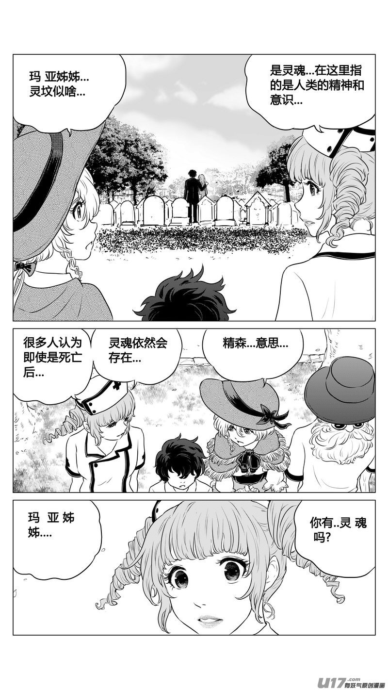 Ⅰ第四章《零与灵魂》完-第26话