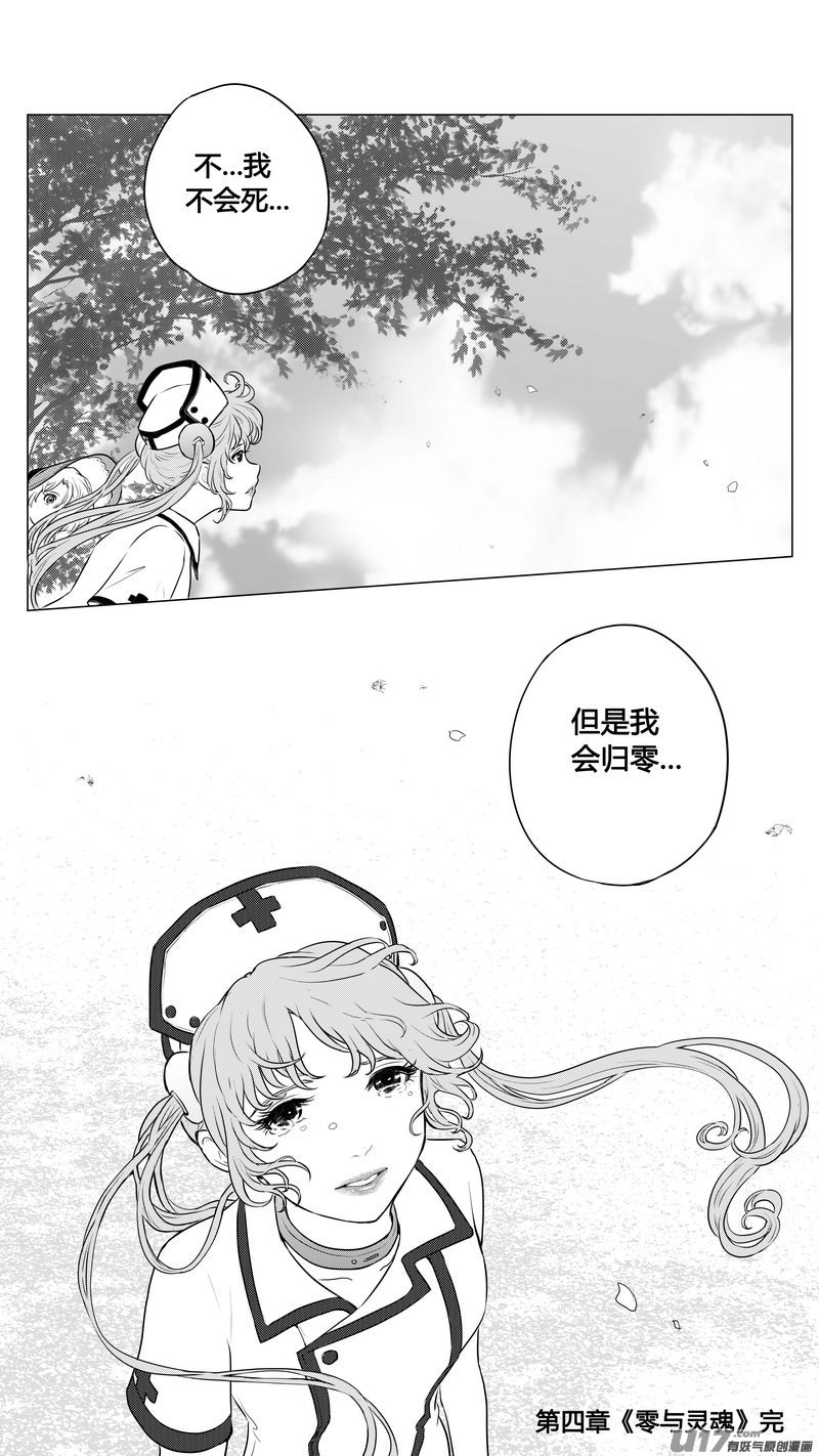 Ⅰ第四章《零与灵魂》完-第26话