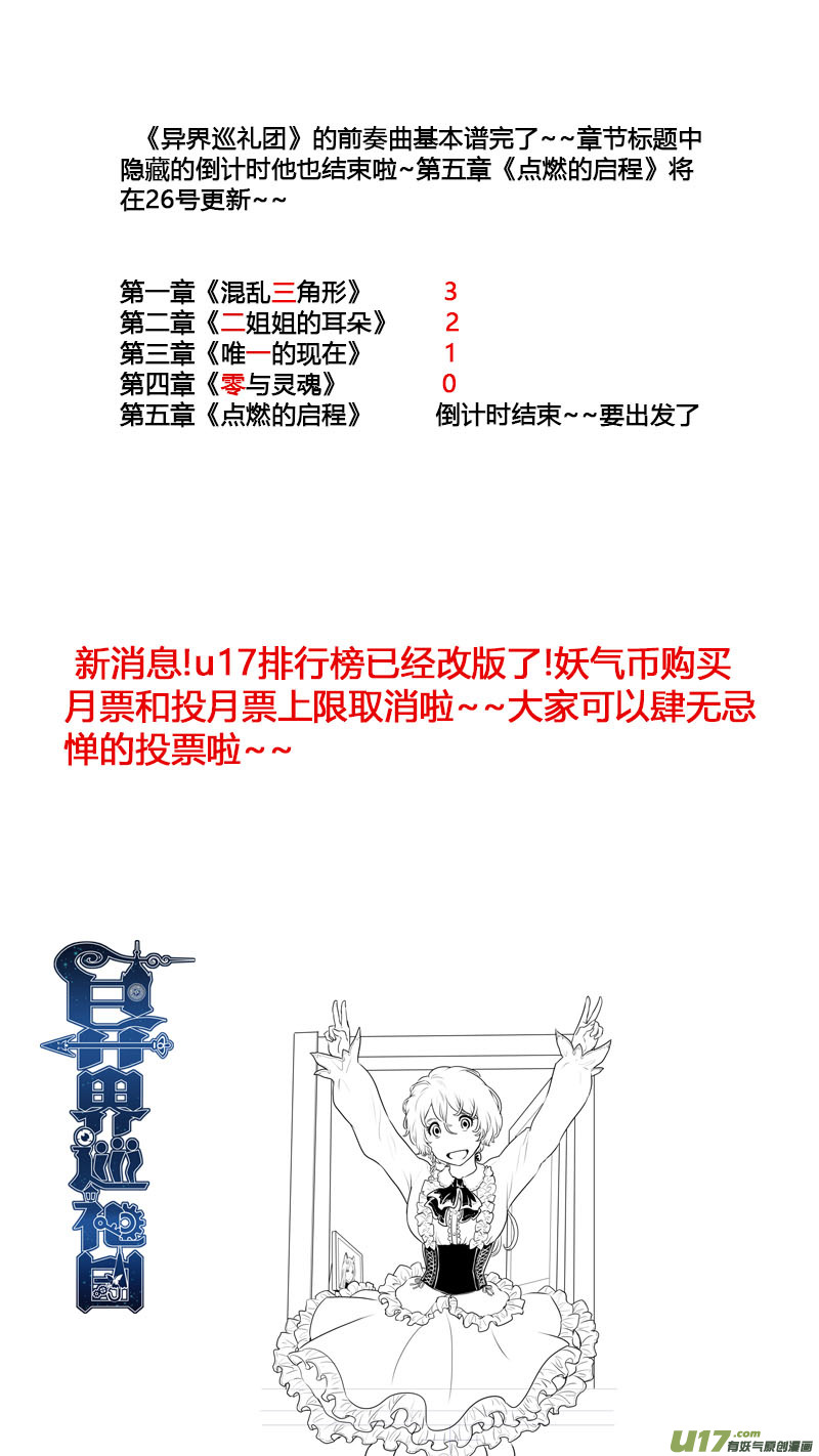 Ⅰ第四章《零与灵魂》完-第26话