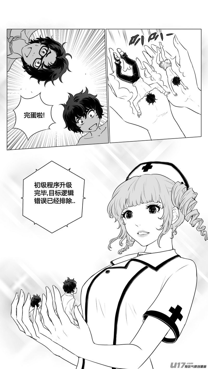 Ⅰ第四章《零与灵魂》完-第26话