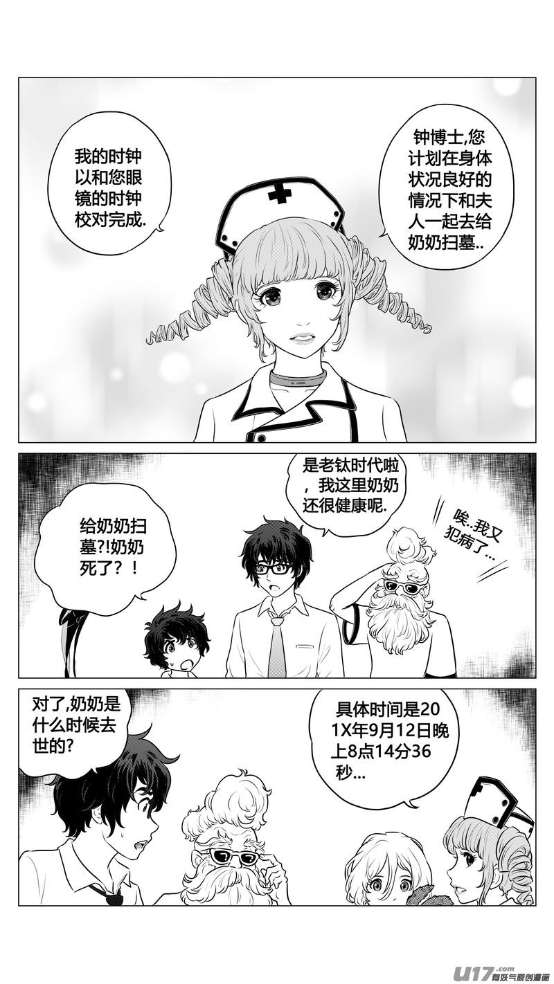 Ⅰ第四章《零与灵魂》完-第26话