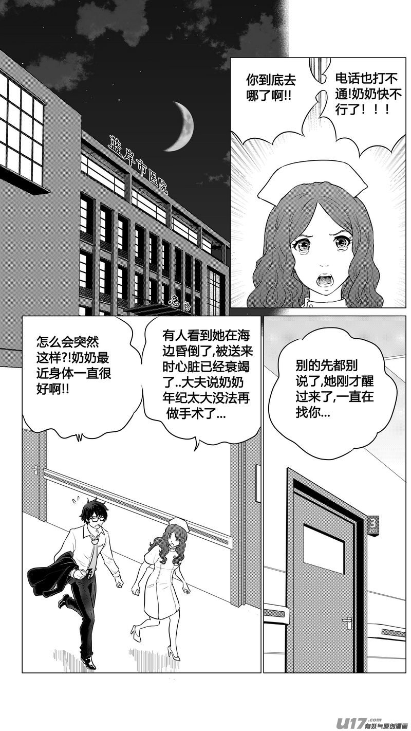 Ⅰ第四章《零与灵魂》完-第26话