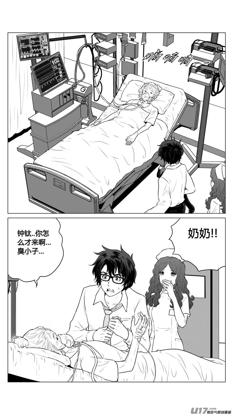 Ⅰ第四章《零与灵魂》完-第26话