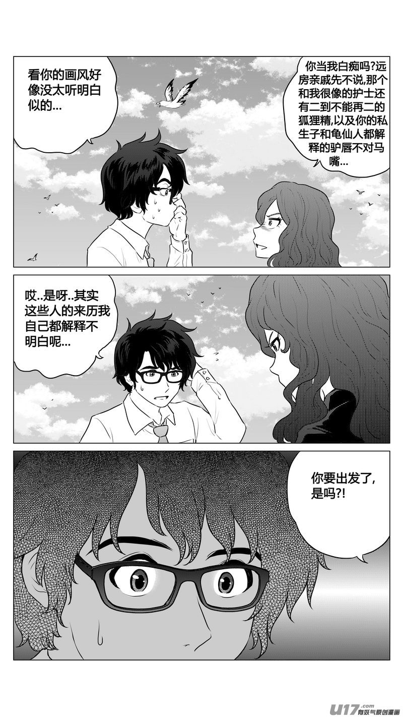 Ⅰ第五章《点燃的启程》04完-第30话