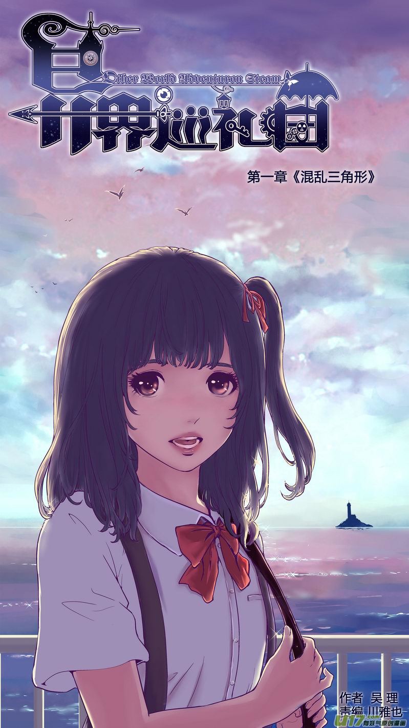 Ⅰ第一章《混乱三角形》完-第4话