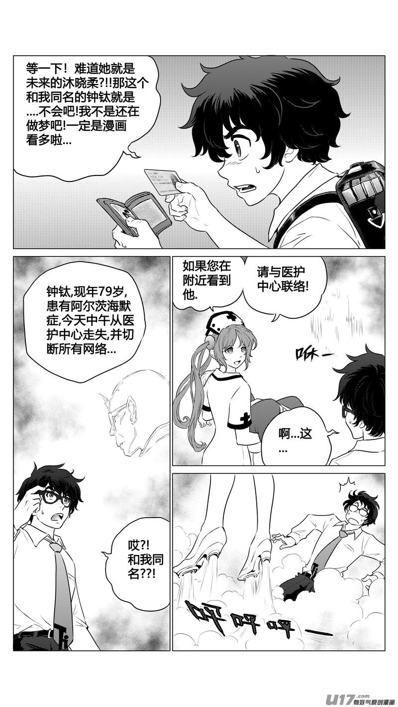 Ⅰ第一章《混乱三角形》完-第4话