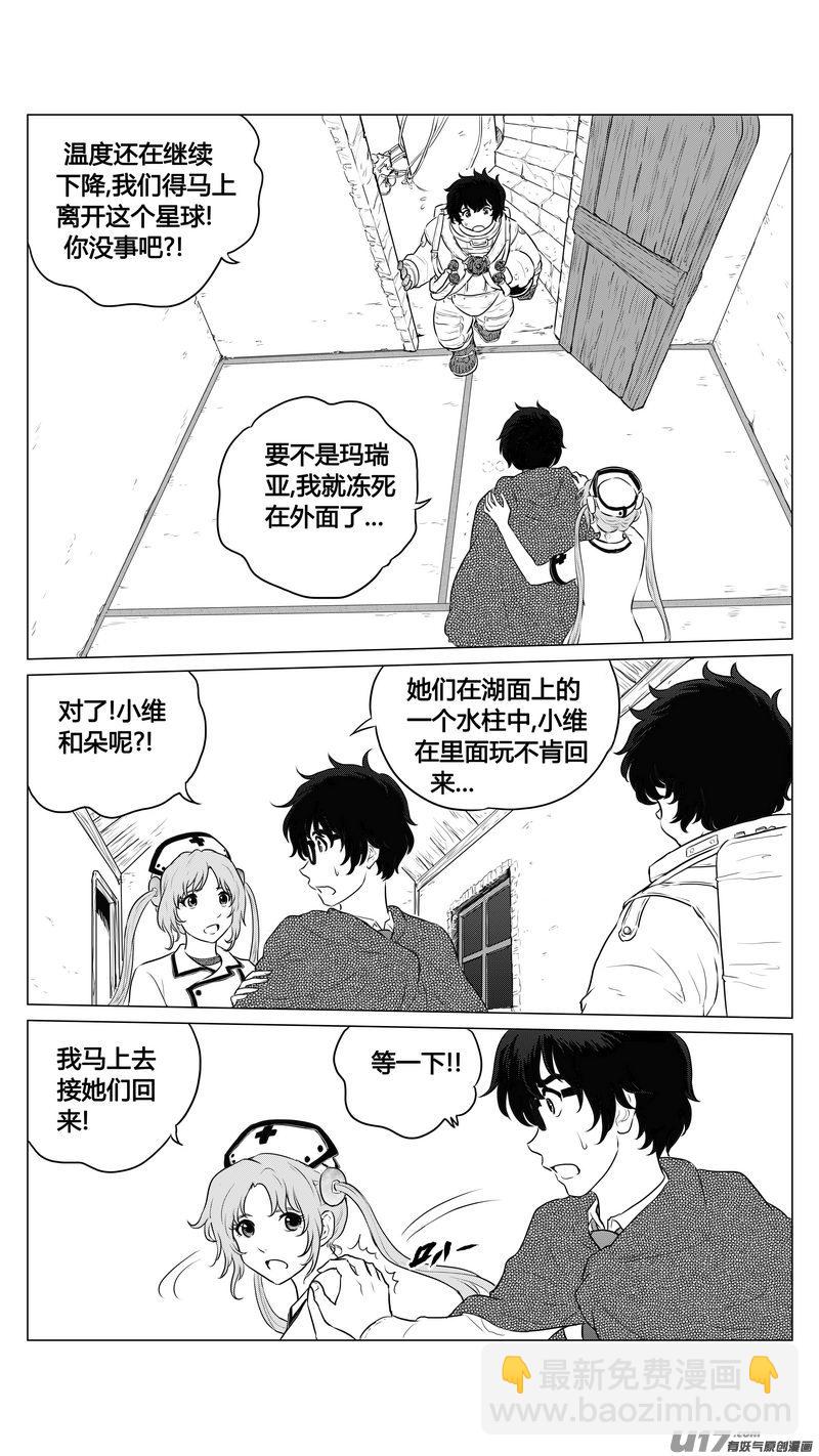 Ⅰ第六章《禁地通勤》02-第32话