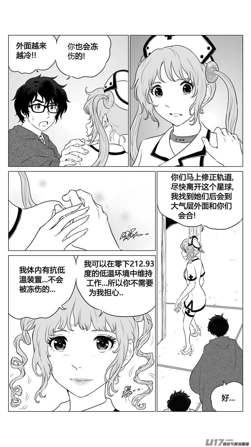 Ⅰ第六章《禁地通勤》02-第32话