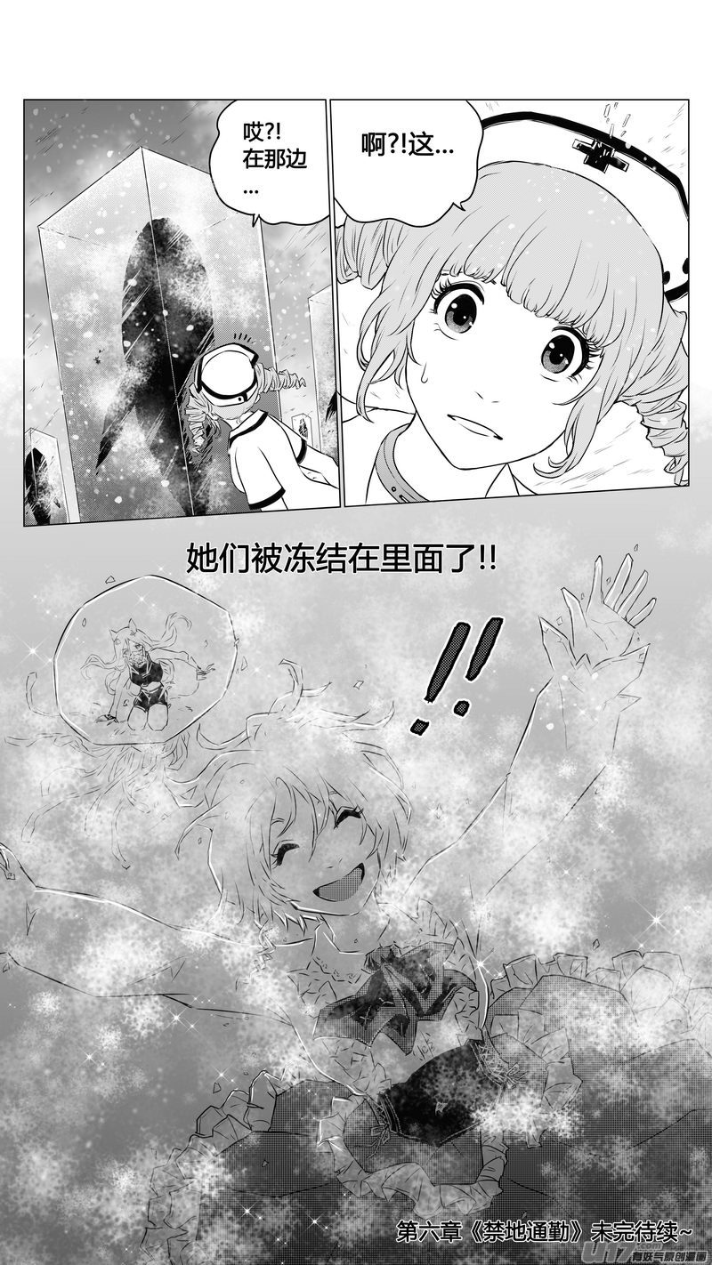 Ⅰ第六章《禁地通勤》02-第32话