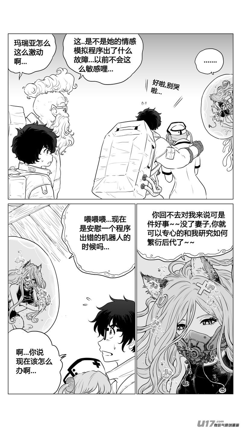 異界巡禮團 - Ⅰ第六章《禁地通勤》04 - 1