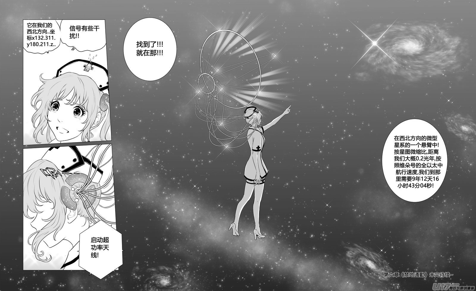 異界巡禮團 - Ⅰ第六章《禁地通勤》04 - 1