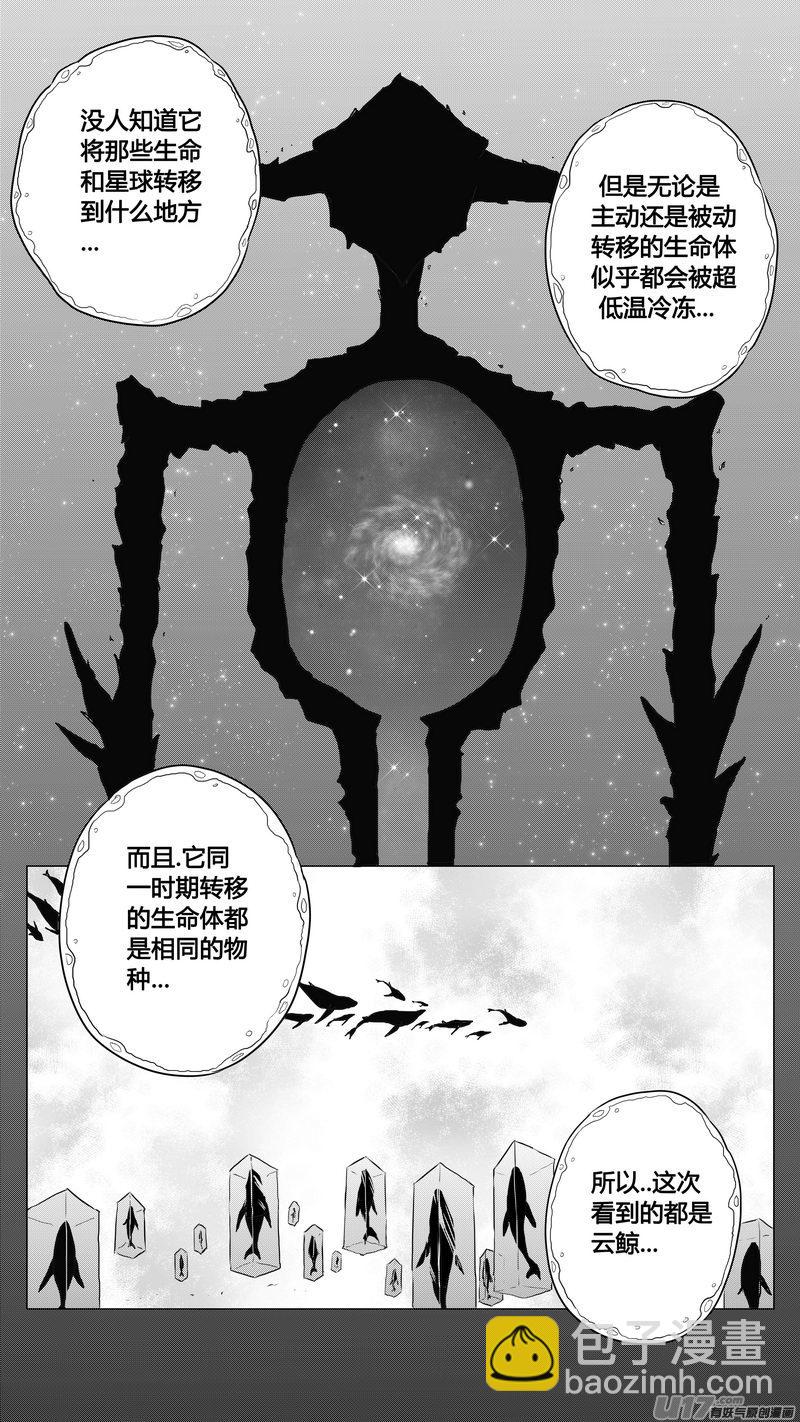 異界巡禮團 - Ⅰ第六章《禁地通勤》04 - 3