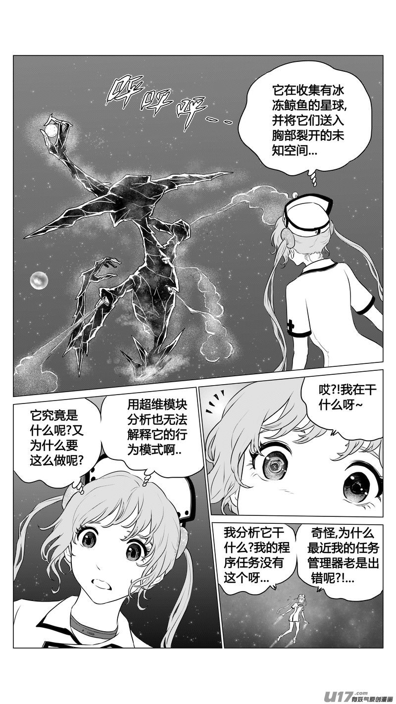 異界巡禮團 - Ⅰ第六章《禁地通勤》04 - 2