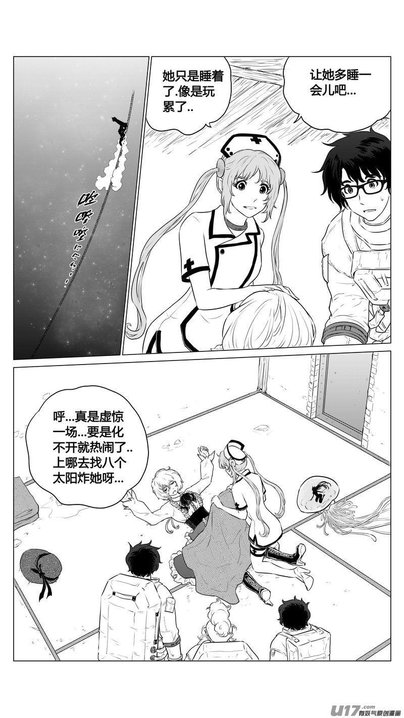 異界巡禮團 - Ⅰ第六章《禁地通勤》04 - 3