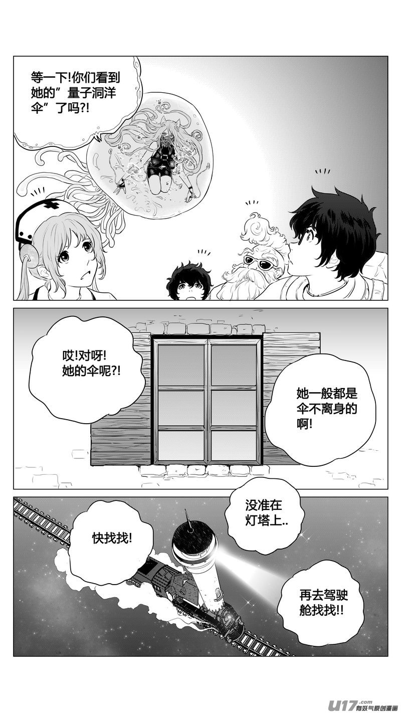 異界巡禮團 - Ⅰ第六章《禁地通勤》04 - 1
