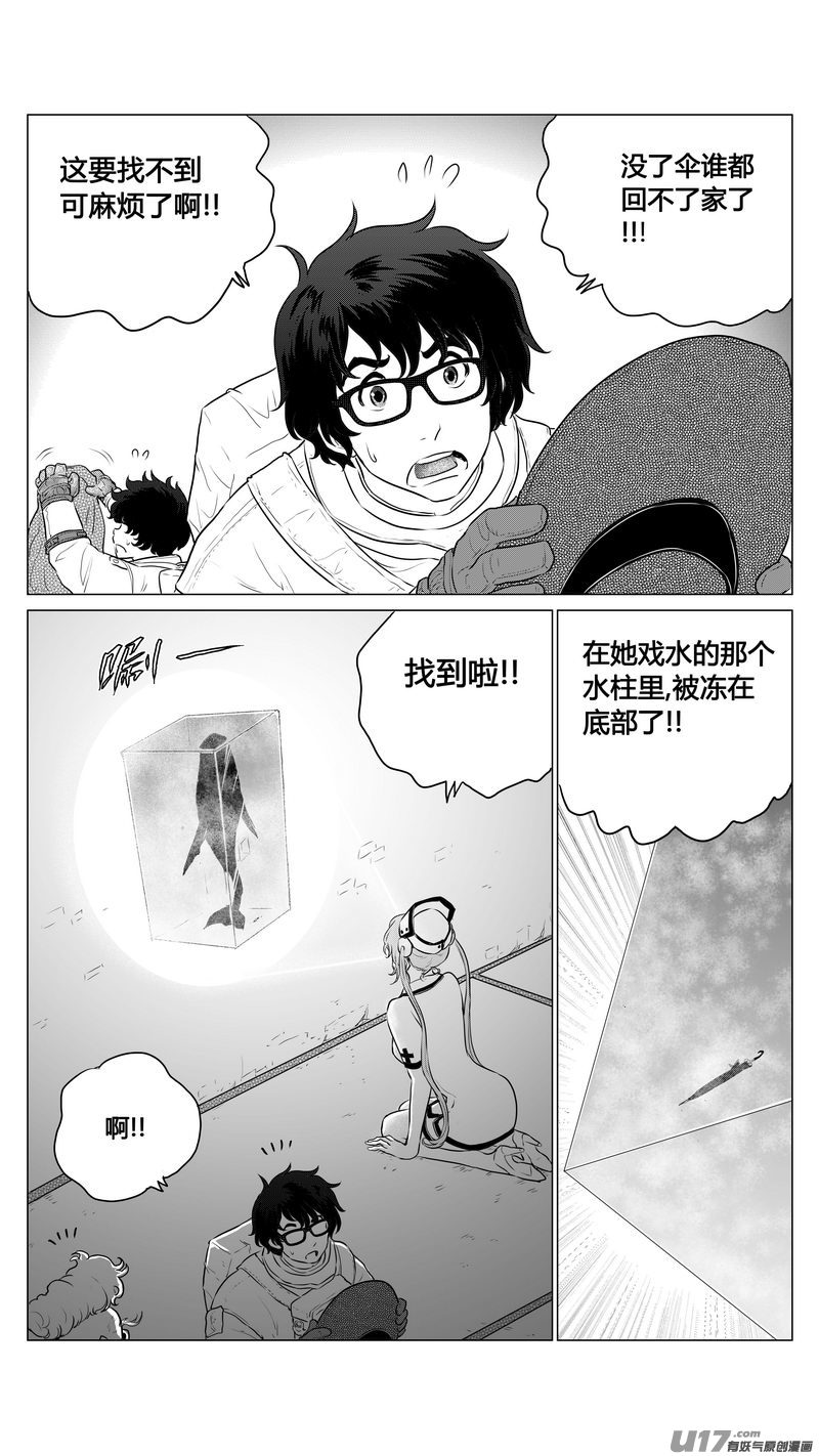 異界巡禮團 - Ⅰ第六章《禁地通勤》04 - 2