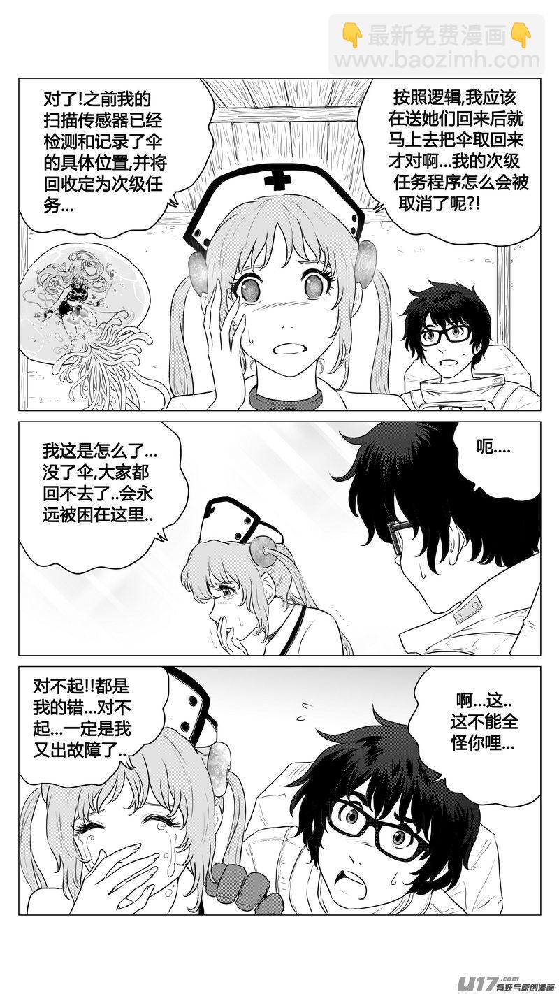 異界巡禮團 - Ⅰ第六章《禁地通勤》04 - 3