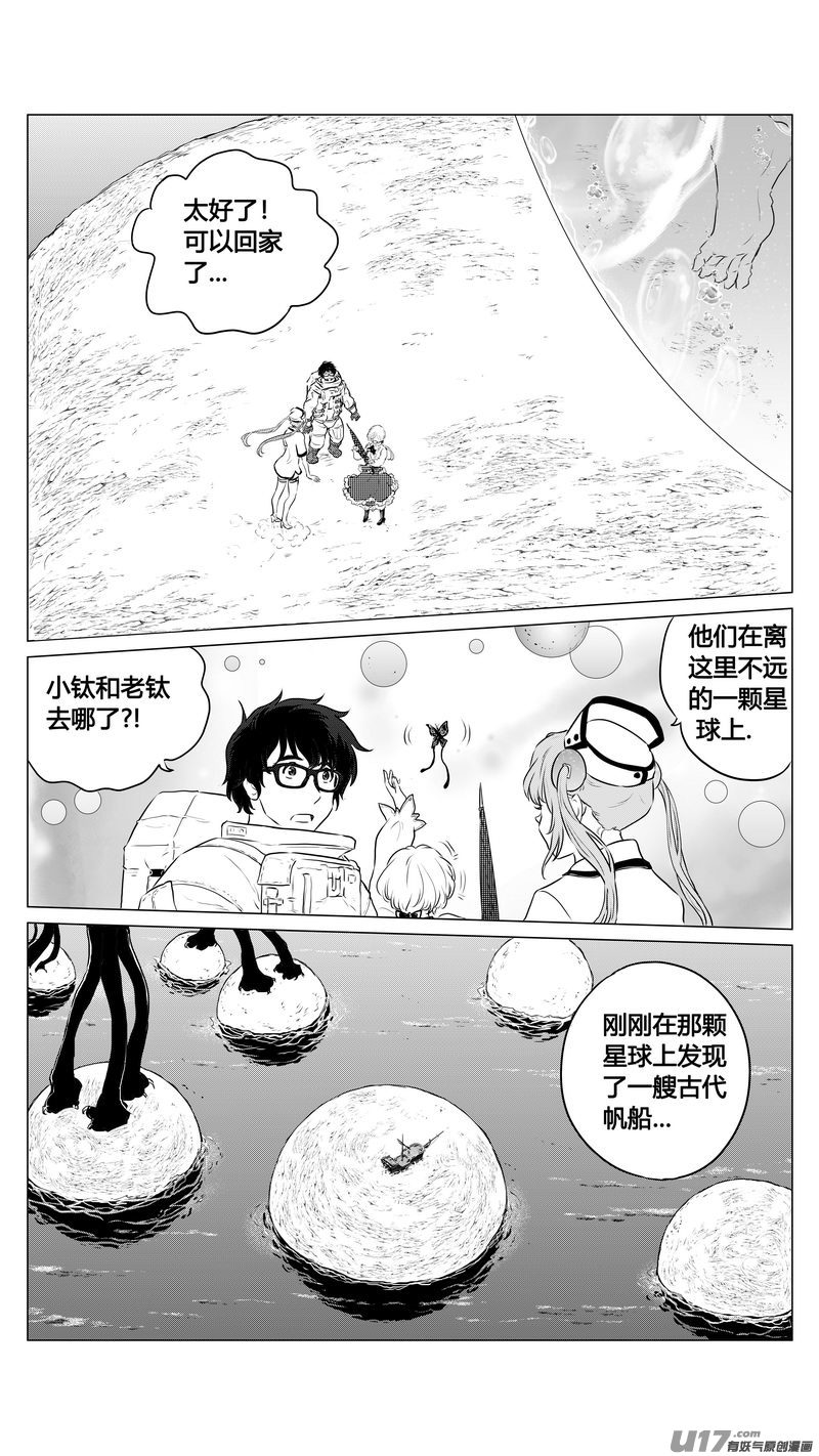 Ⅰ第六章《禁地通勤》06-第36话