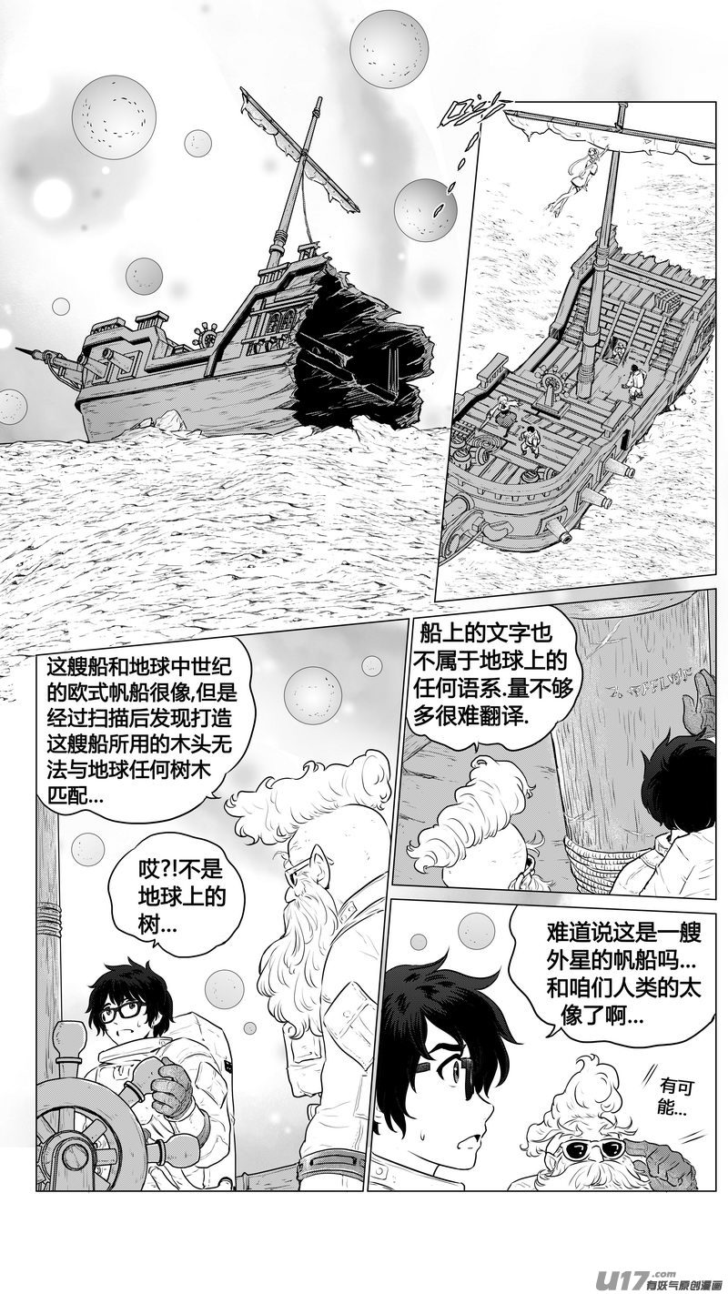 Ⅰ第六章《禁地通勤》06-第36话