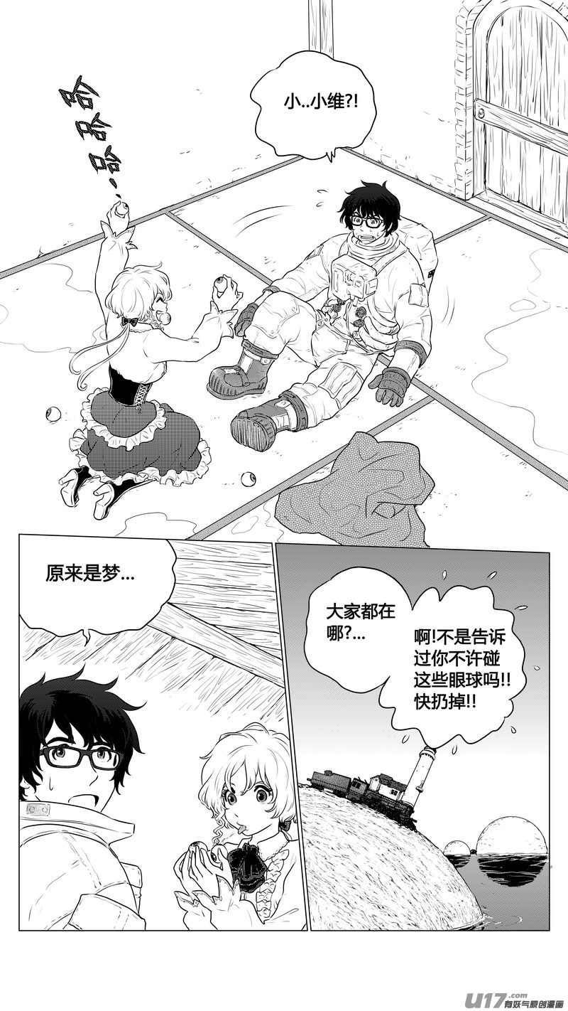 Ⅰ第六章《禁地通勤》06-第36话