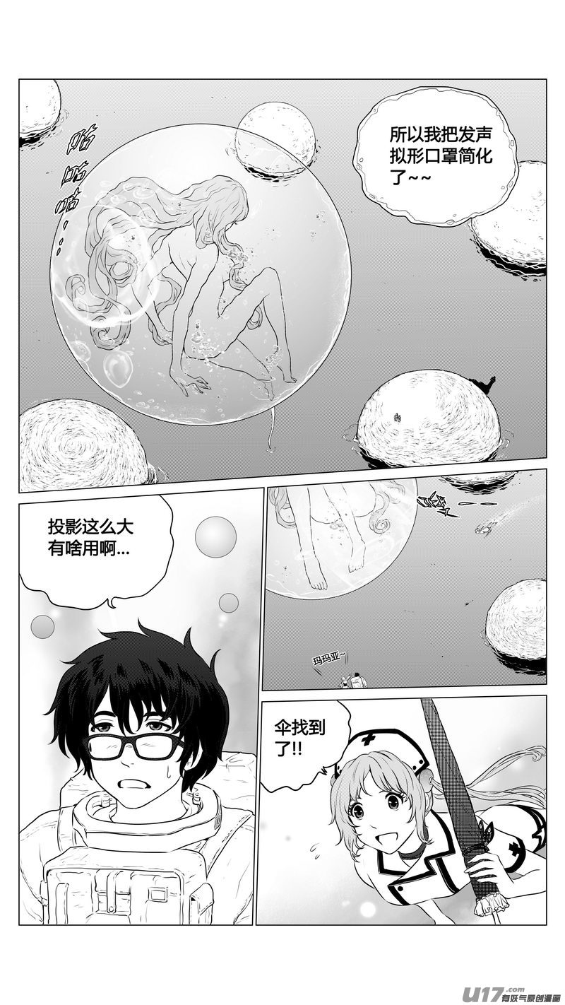 Ⅰ第六章《禁地通勤》06-第36话