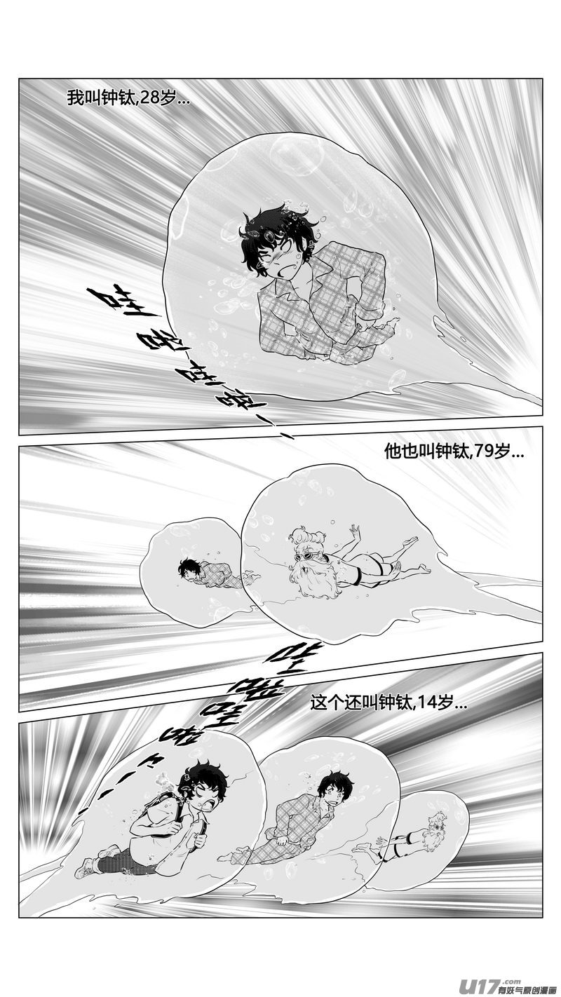 Ⅰ第六章《禁地通勤》完-第38话