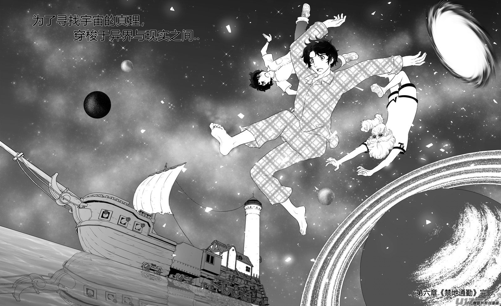 Ⅰ第六章《禁地通勤》完-第38话