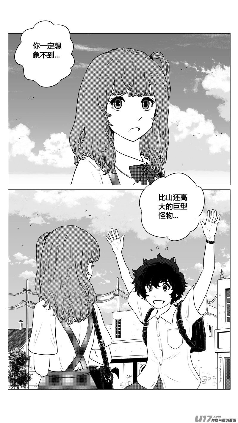 Ⅰ第六章《禁地通勤》完-第38话