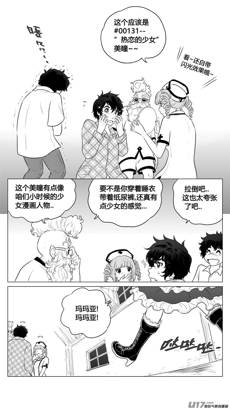 Ⅰ第七章《凝视者的嘲讽》02-第40话