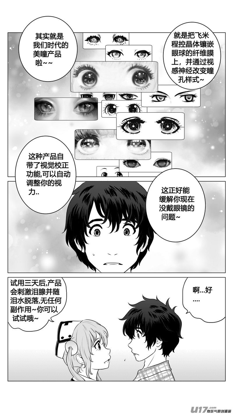 Ⅰ第七章《凝视者的嘲讽》02-第40话