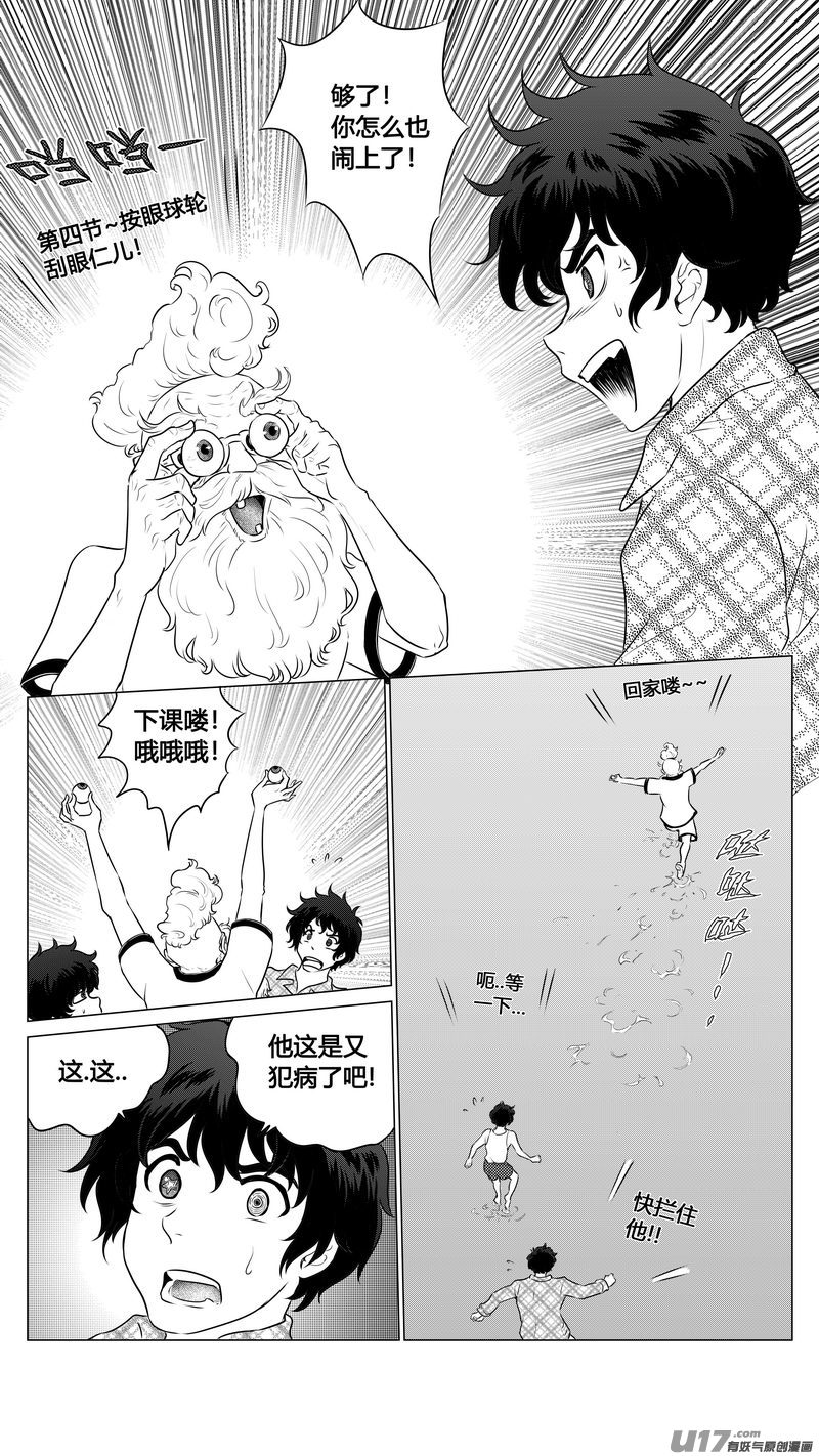 Ⅰ第七章《凝视者的嘲讽》04-第42话