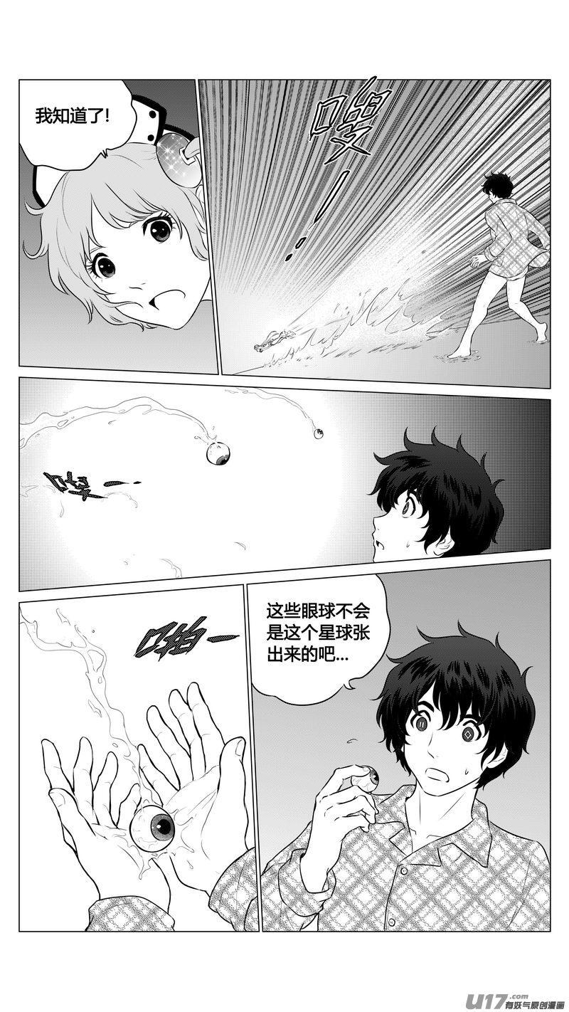 Ⅰ第七章《凝视者的嘲讽》04-第42话