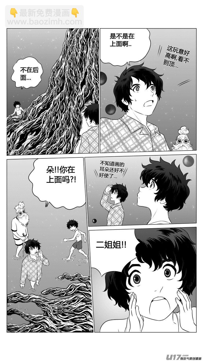 Ⅰ第七章《凝视者的嘲讽》04-第42话