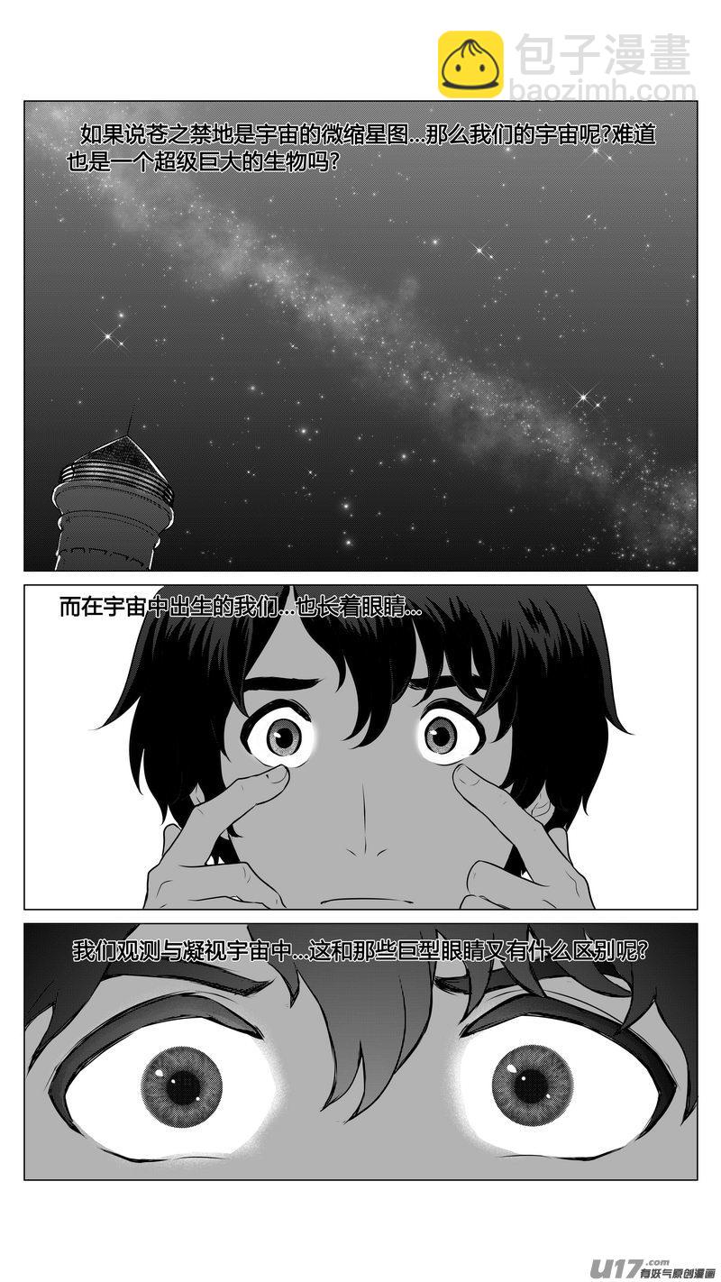 Ⅰ第七章《凝视者的嘲讽》完-第46话