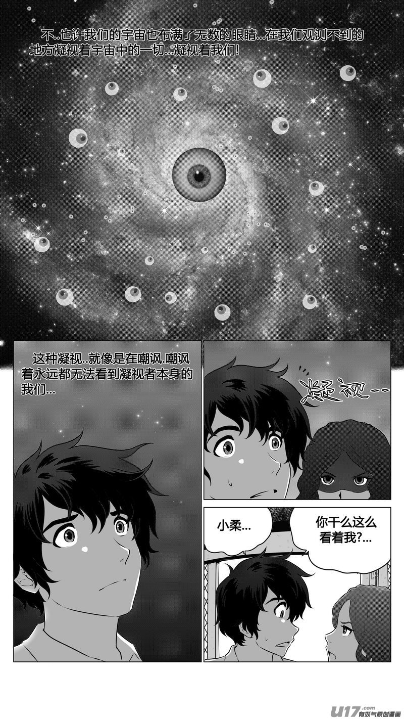 Ⅰ第七章《凝视者的嘲讽》完-第46话