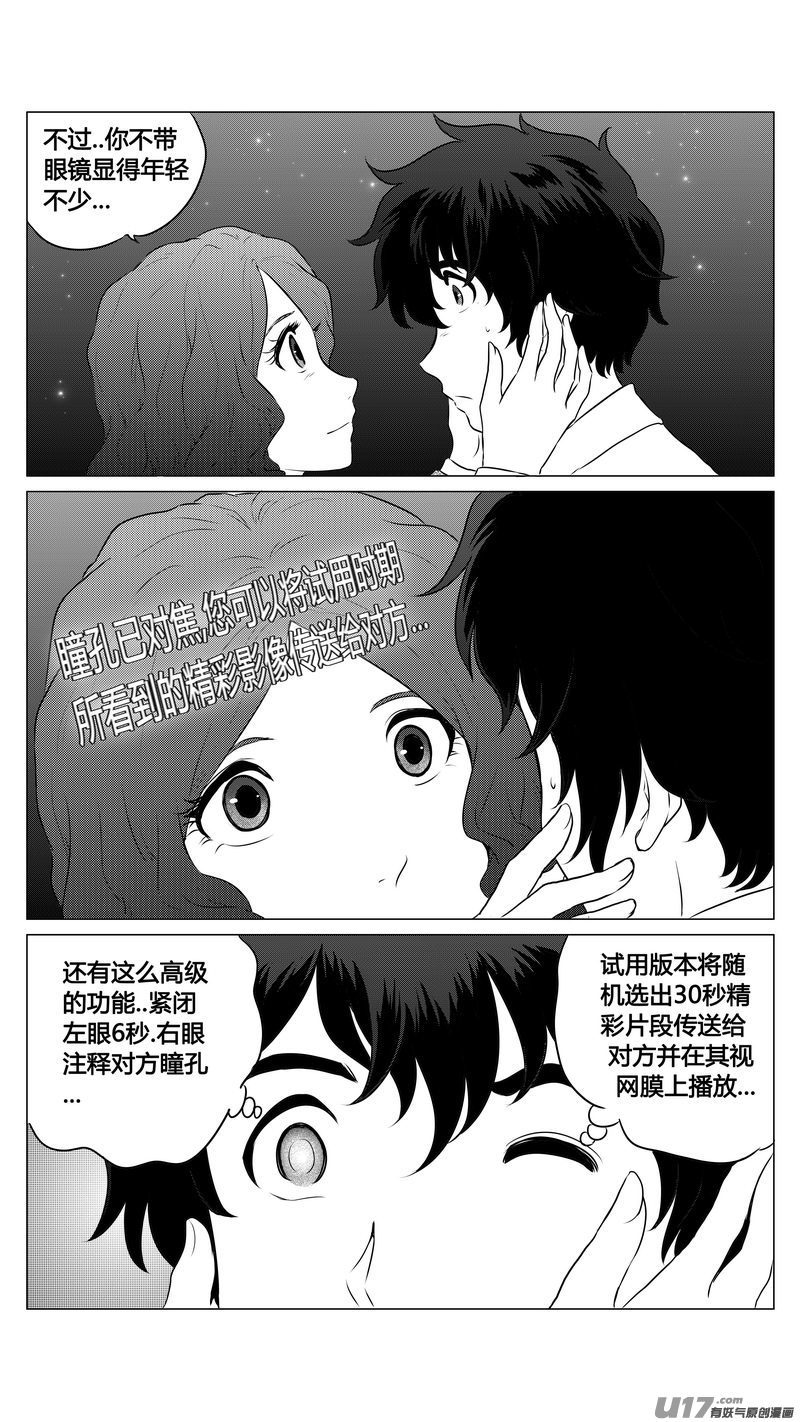 Ⅰ第七章《凝视者的嘲讽》完-第46话