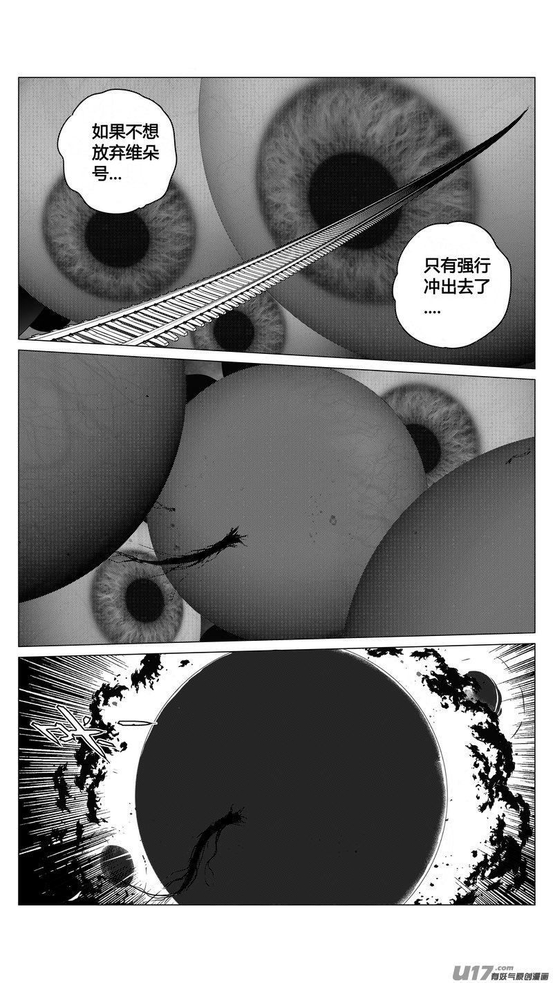 Ⅰ第七章《凝视者的嘲讽》完-第46话