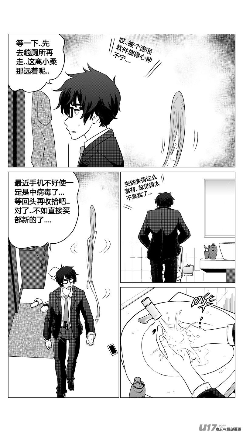 Ⅰ第二章《二姐姐的耳朵》02-第6话