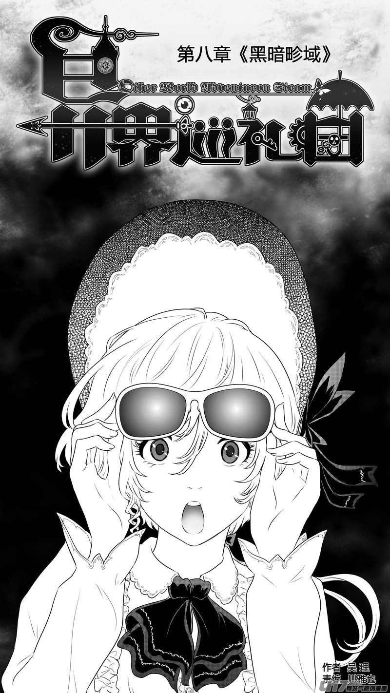 Ⅰ第八章《黑暗畛域》6-第52话
